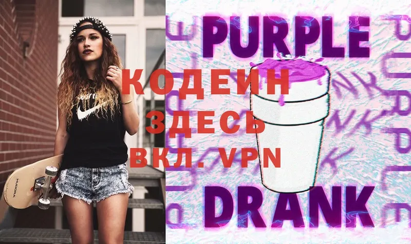 Кодеин напиток Lean (лин)  Похвистнево 